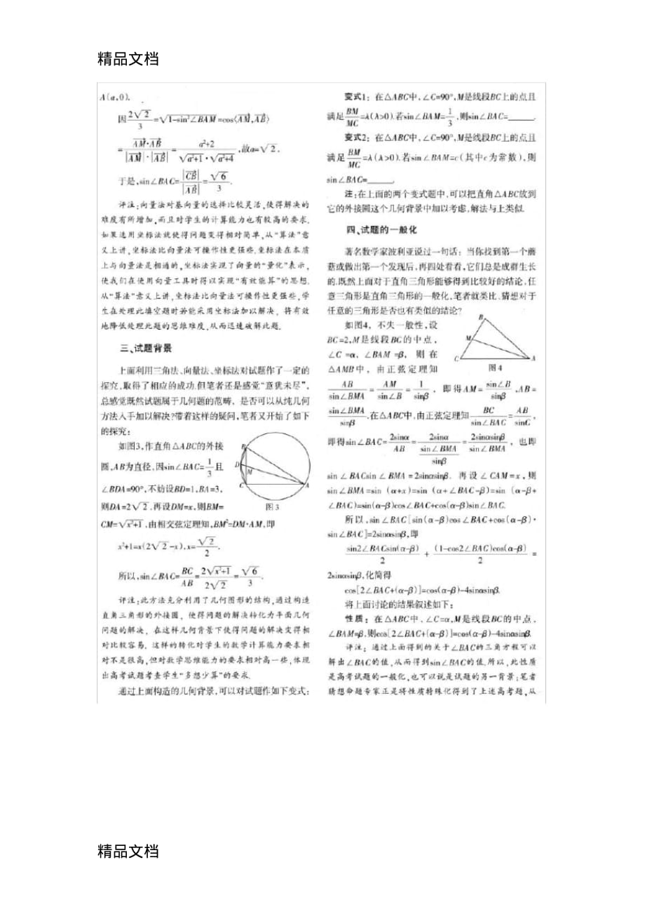 最新对浙江高考理科数学第16题的剖析_第2页