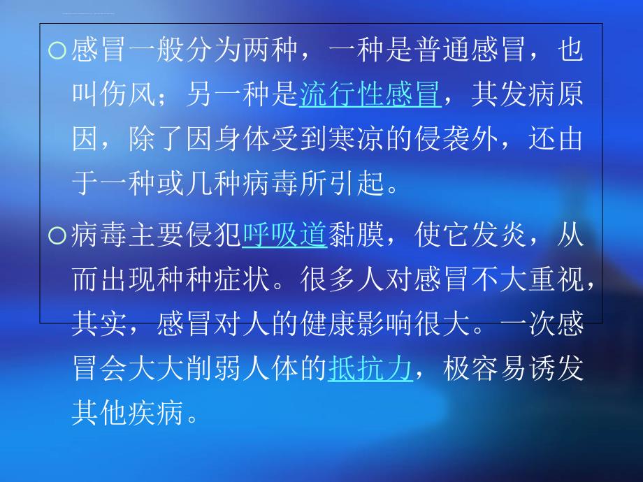 慢性呼吸道疾病的冬季调理课件_第3页