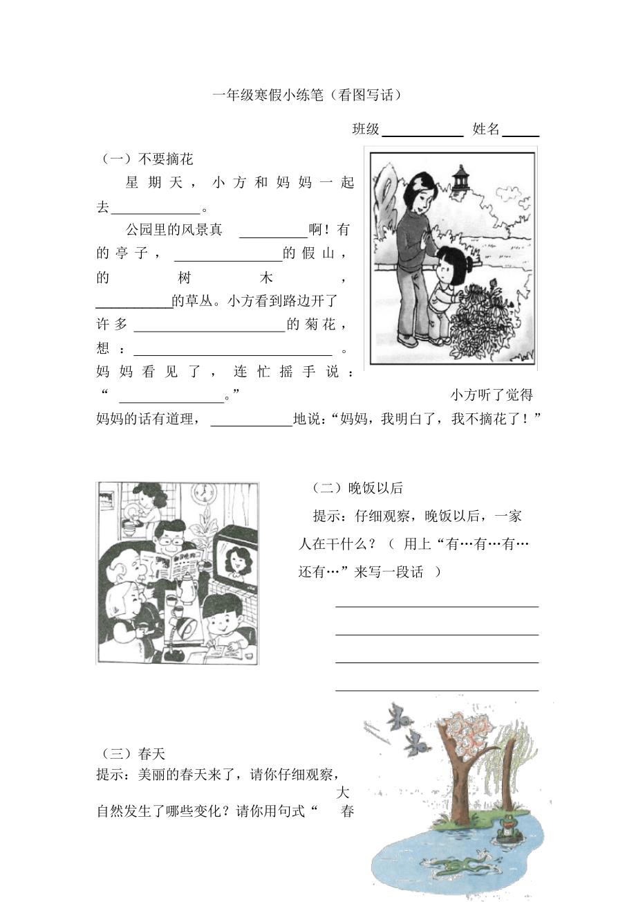 小学一年级语文看图写话练习_第1页