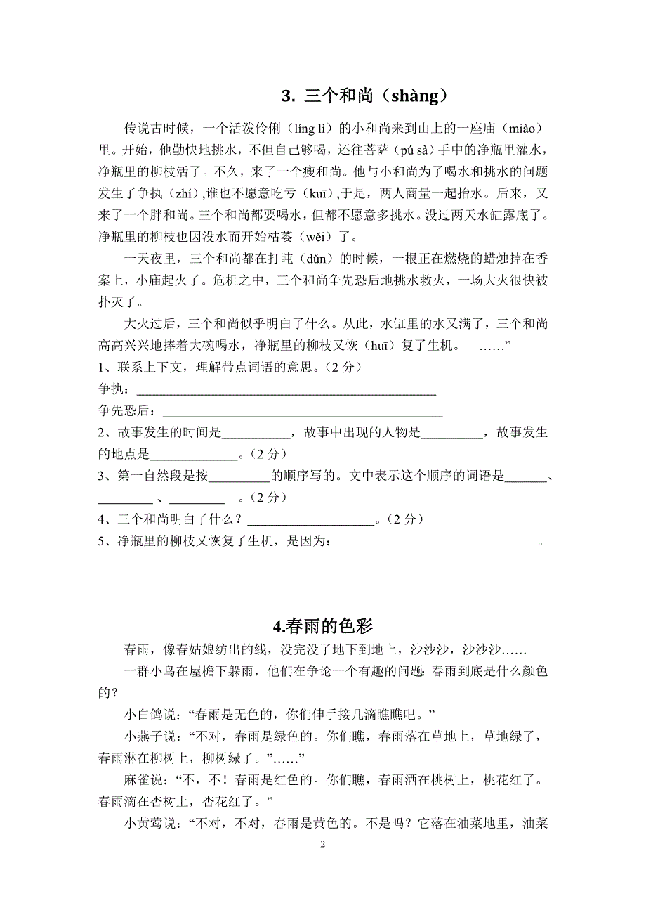 40篇小学三年级语文课外阅读练习题及答案_第2页