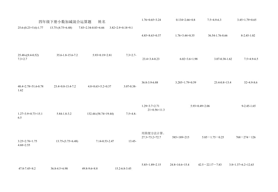 {精品}四年级下册小数加减混合运算题_第1页