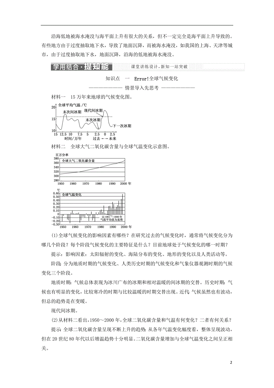 高中地理 第四单元 从人地关系看资源与环境 第三节 全球气候变化及其对人类的影响教学案 鲁教版必修1_第2页