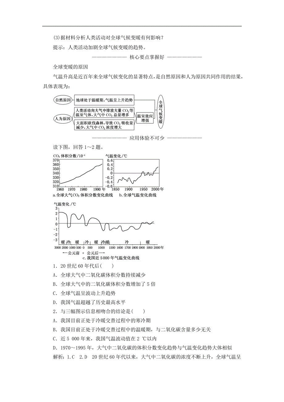 高中地理 第四单元 从人地关系看资源与环境 第三节 全球气候变化及其对人类的影响教学案 鲁教版必修1_第3页