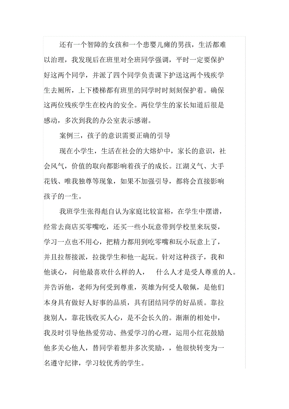 小学生德育教育案例(可编辑修改word版)_第3页