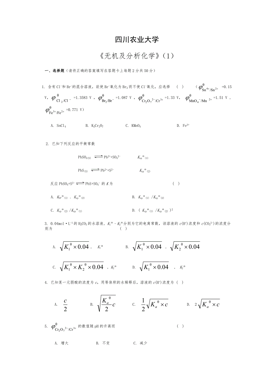 四川农业大学-《无机及分析化学》考试试题_第1页