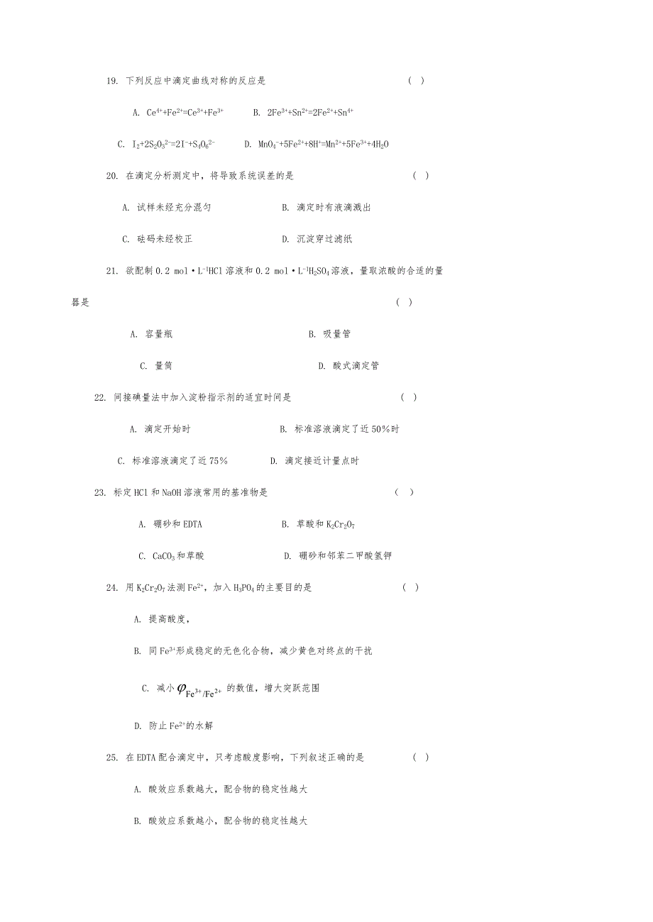 四川农业大学-《无机及分析化学》考试试题_第4页