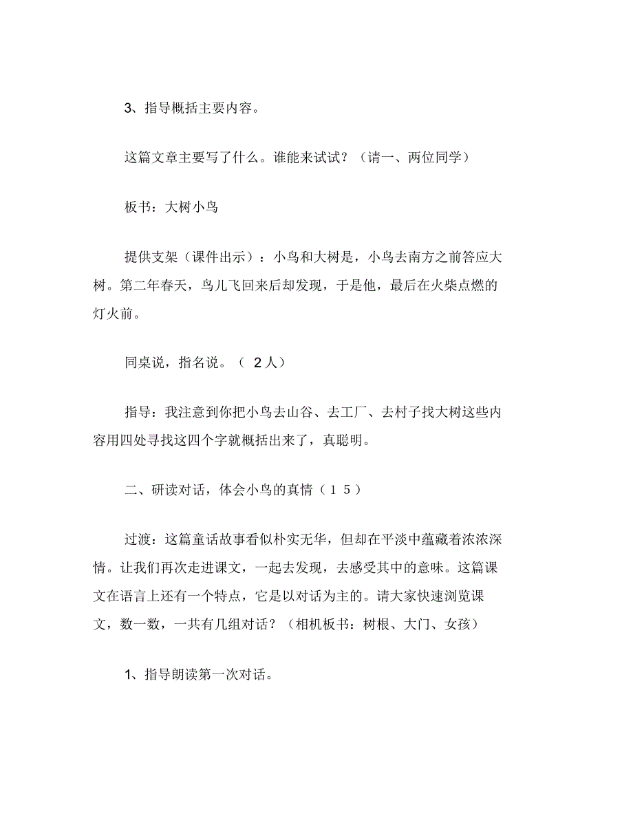 四年级语文教案：《去年的树》教学设计(第二课时)_第2页