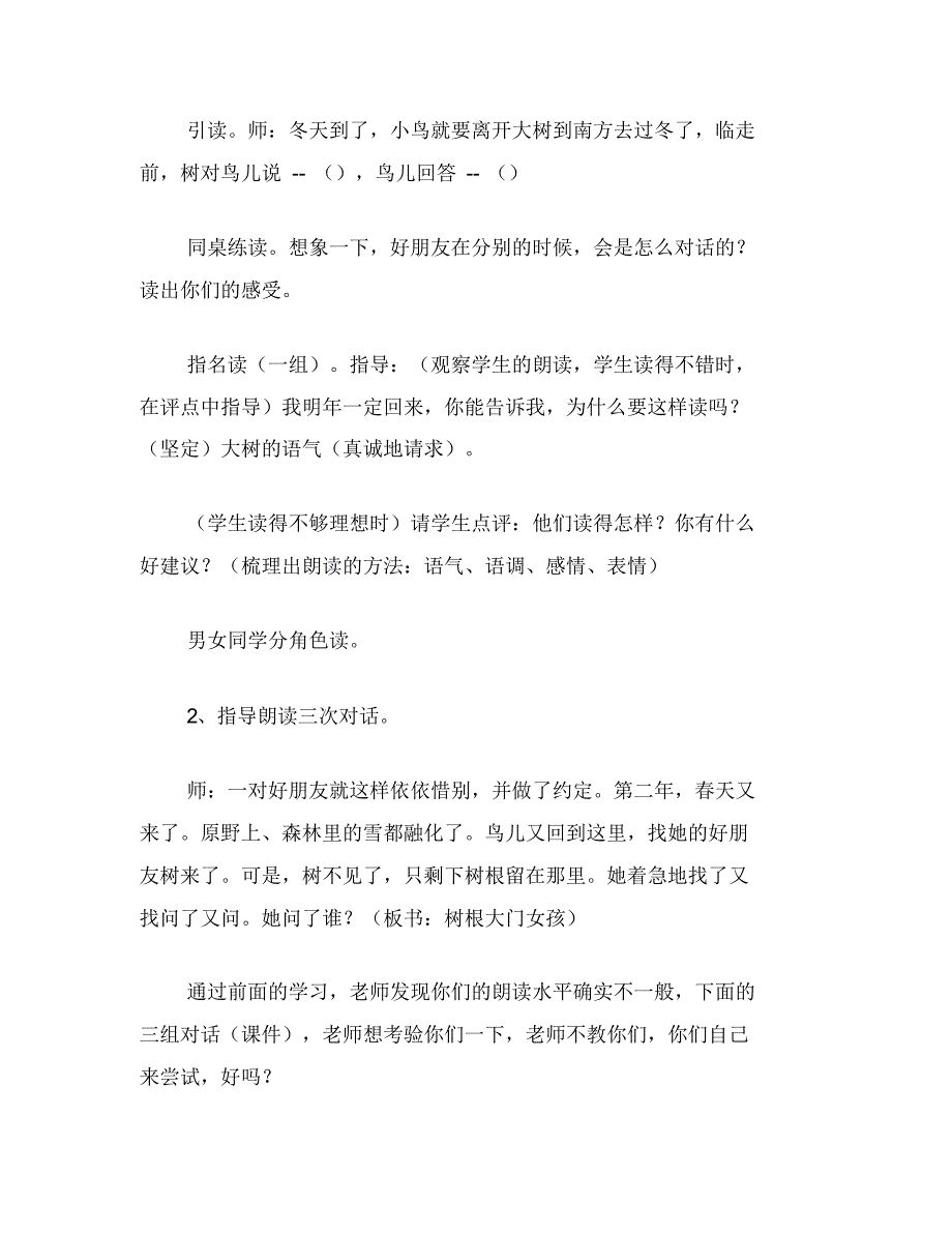 四年级语文教案：《去年的树》教学设计(第二课时)_第3页