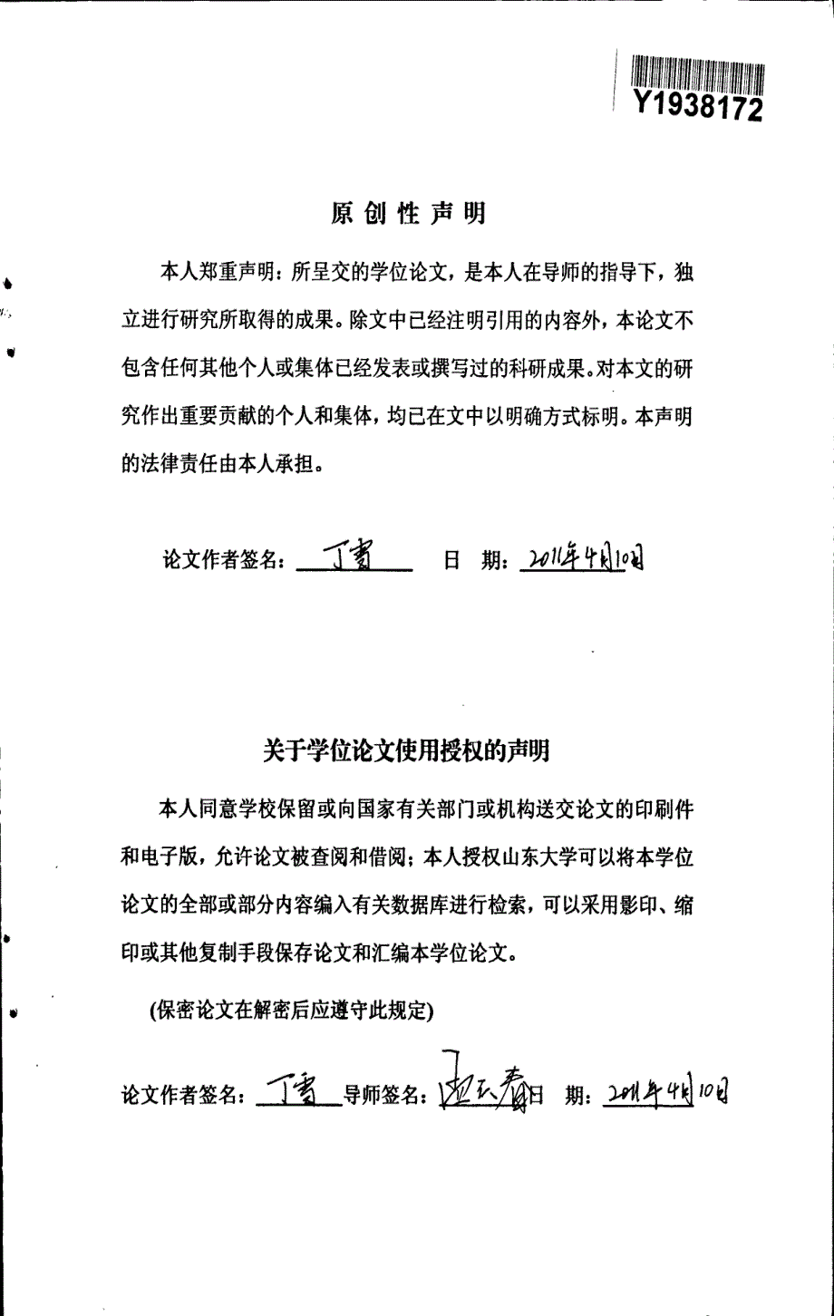 基于改进Norton模型的有线数字电视市场扩散研究_第3页