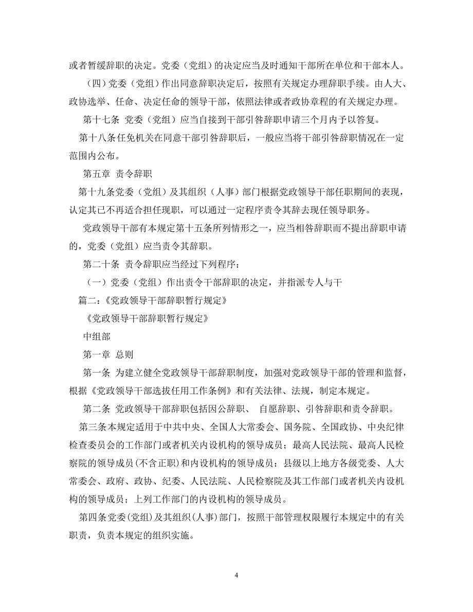 【精编】党政领导干部辞职暂行_第4页