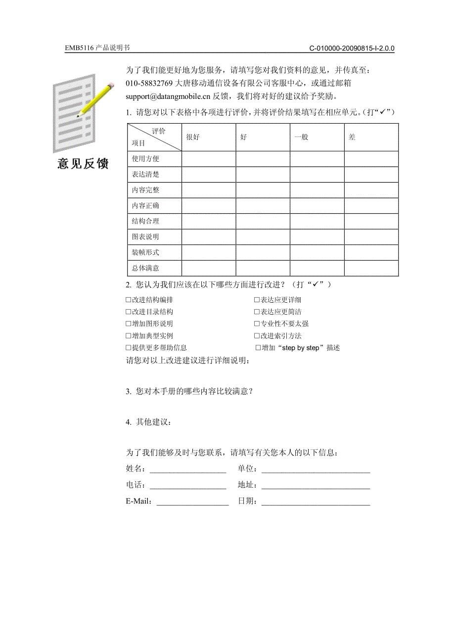 EMB5116产品说明书_第5页