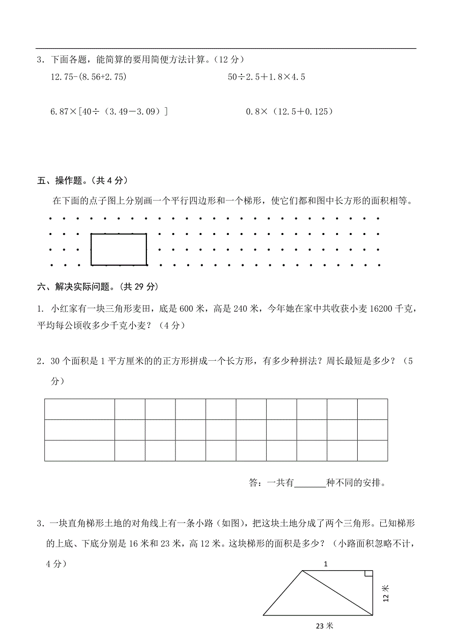 苏教版五年级数学上册期末试卷_第3页