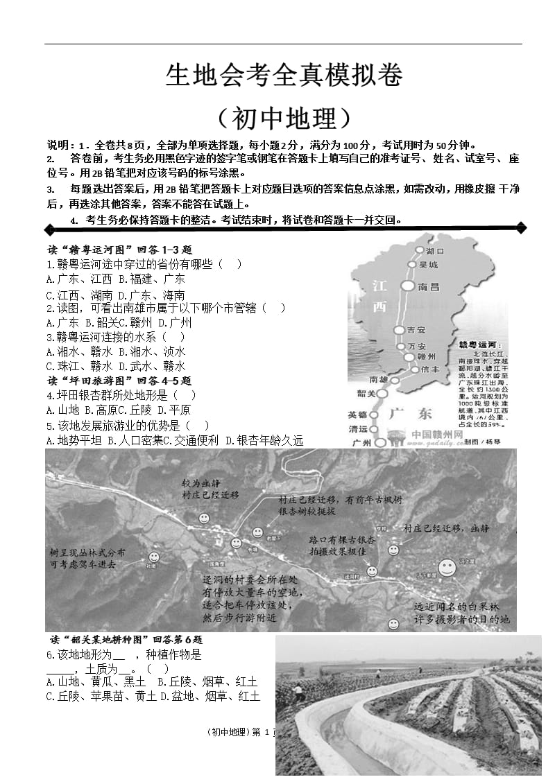 生地会考全真模拟卷(初中地理) (2)（2020年整理）.pptx_第1页