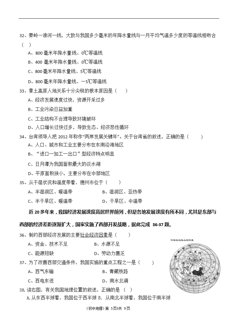 生地会考全真模拟卷(初中地理) (2)（2020年整理）.pptx_第5页