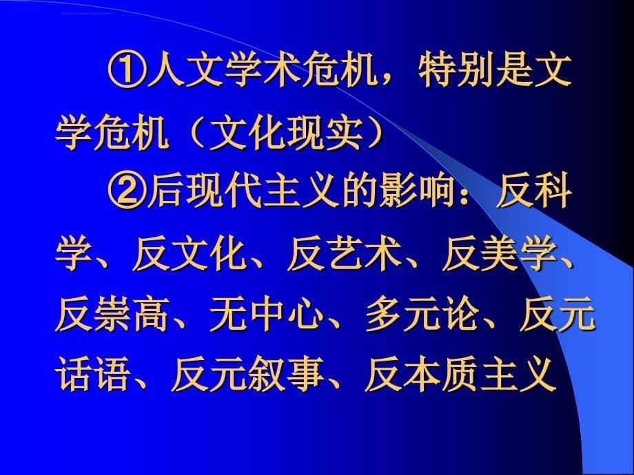 弘扬科学精神与人文精神课件_第5页