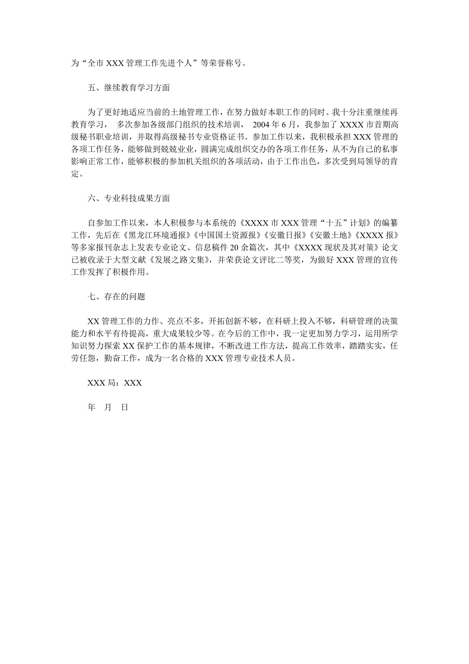 职称申报用专业技术工作总结-职称申报具体工作-精编_第2页