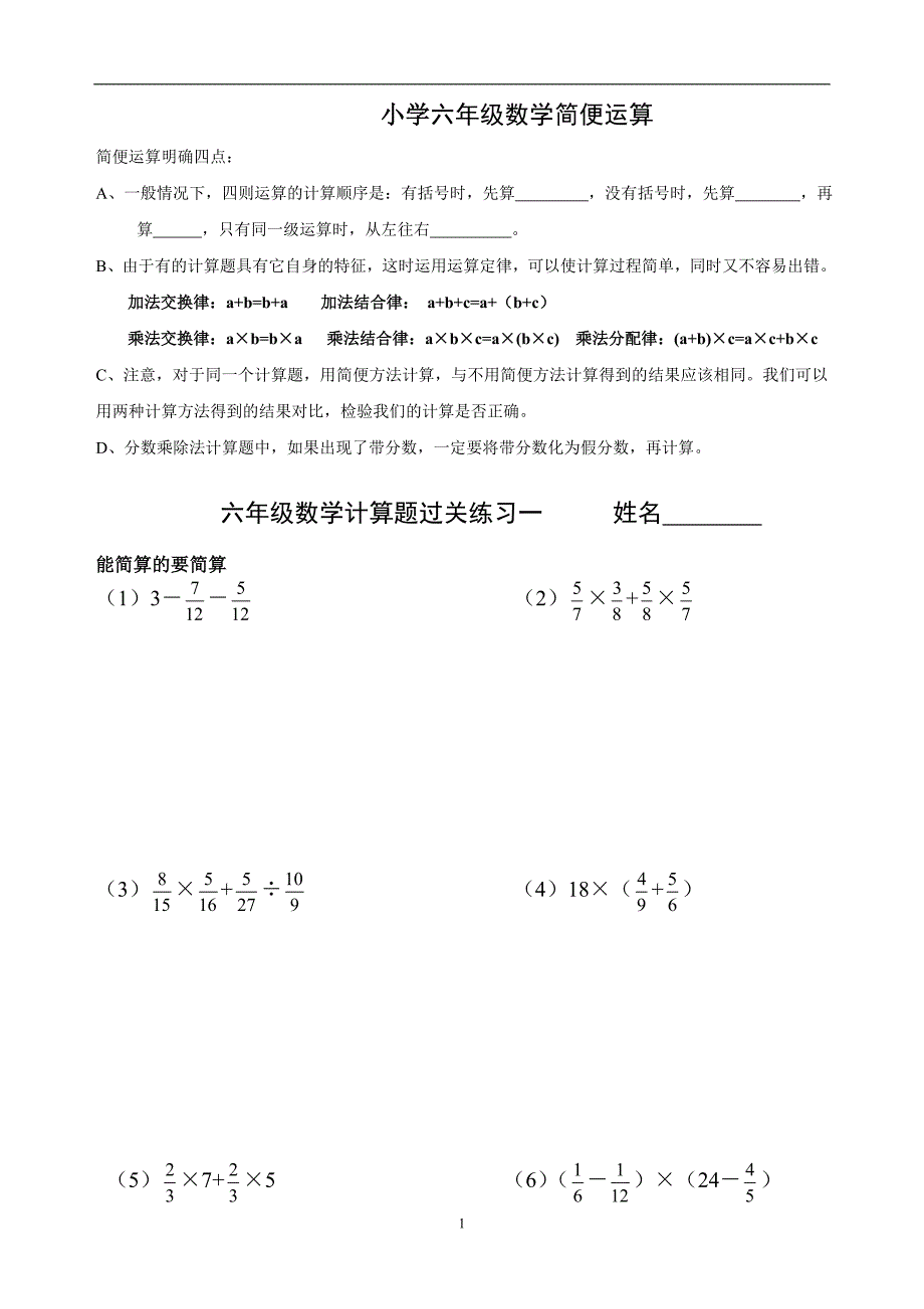 (人教版)小学六年级数学简便运算_第1页