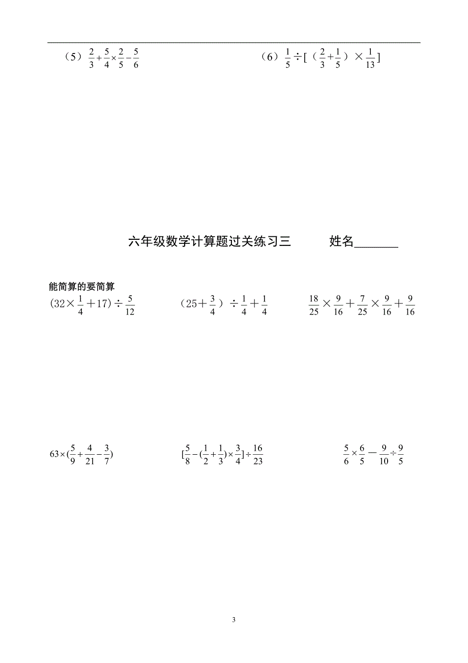 (人教版)小学六年级数学简便运算_第3页