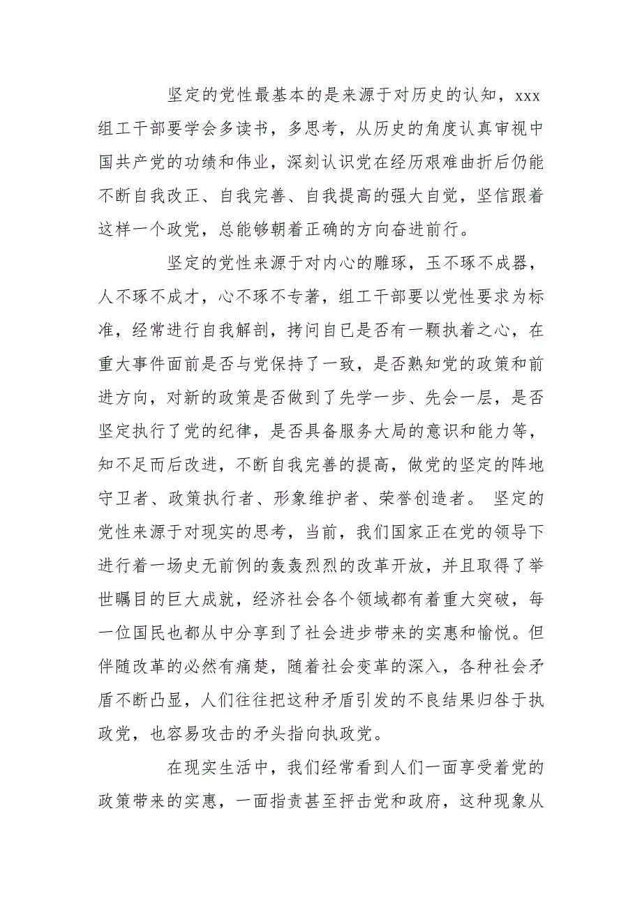 20xx年入党积极分子思想汇报精选xx篇心得体会_第2页