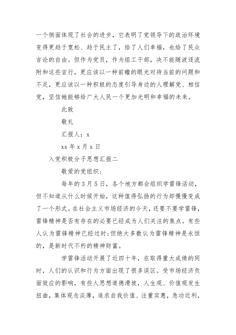 20xx年入党积极分子思想汇报精选xx篇心得体会_第3页