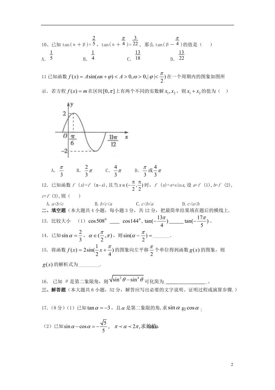 高中数学 第一章 三角函数单元测试题 新人教A版必修4_第2页