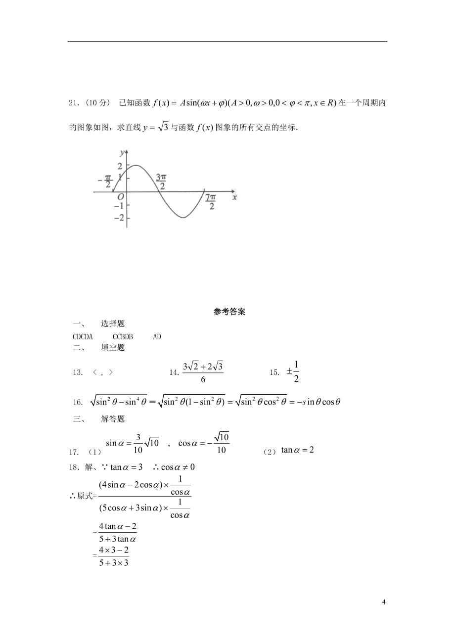 高中数学 第一章 三角函数单元测试题 新人教A版必修4_第4页