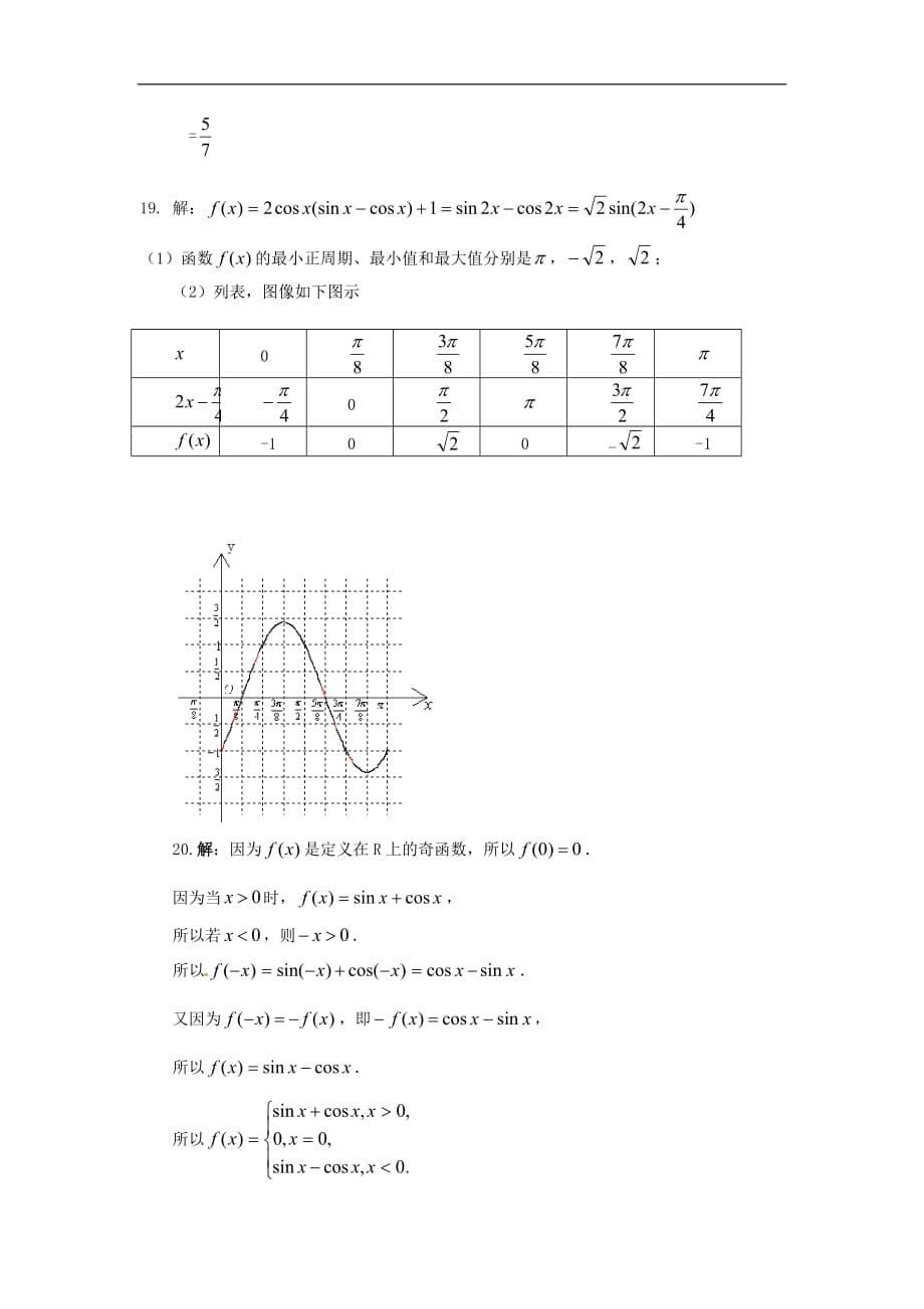 高中数学 第一章 三角函数单元测试题 新人教A版必修4_第5页