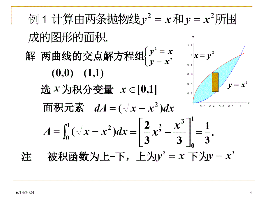 微积分ppt(华中科技大学)课件_第3页