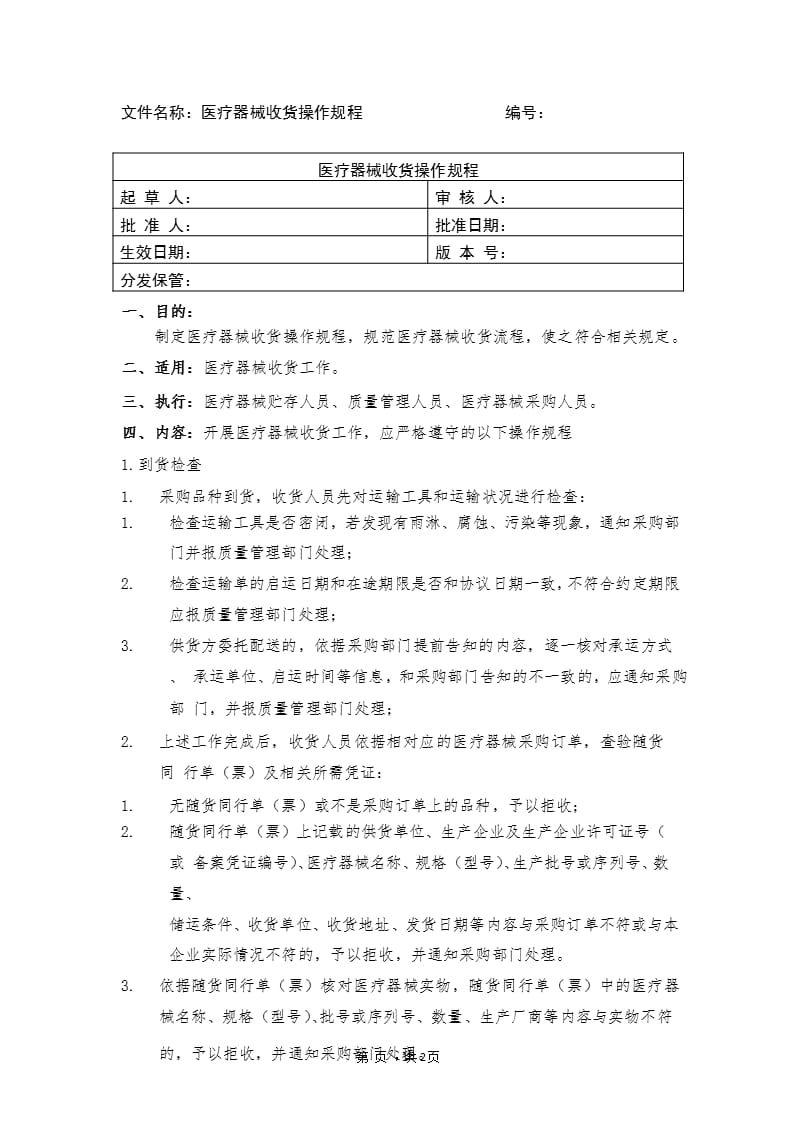 医疗器械收货操作规程（2020年整理）.pptx_第1页