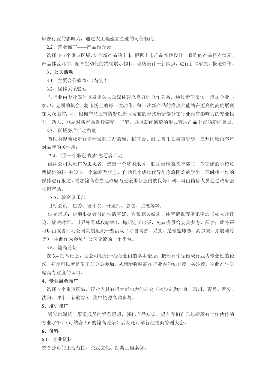 {实用文档}市场推广策划._第3页