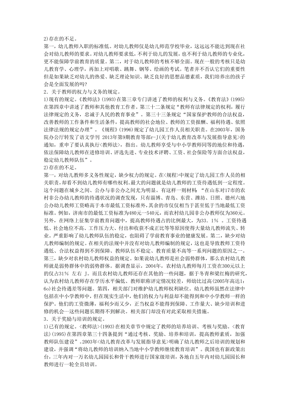 {实用文档}学前教育政策与法规评价._第3页