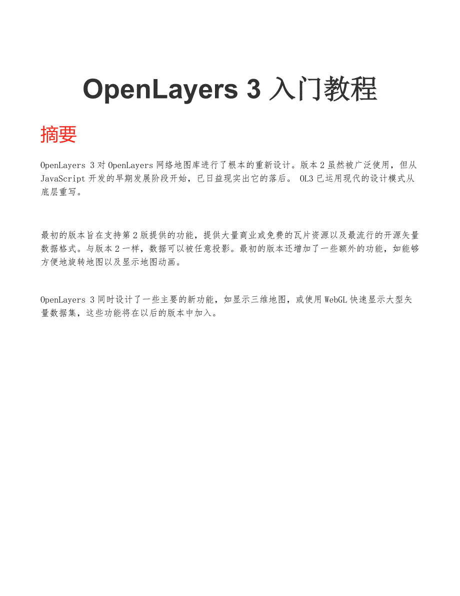 2015-OpenLayers-3-入门教程详细版_第1页