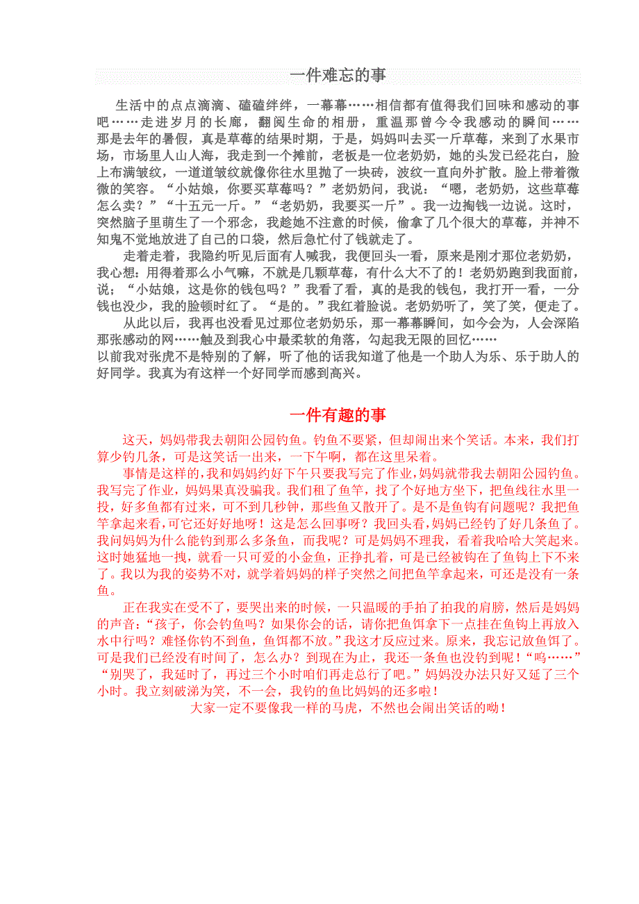 三年级作文范文_第3页