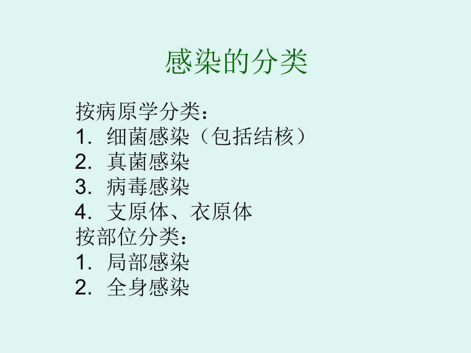 感染性疾病标志物及快速诊断课件_第4页