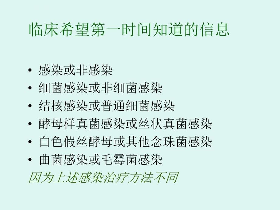 感染性疾病标志物及快速诊断课件_第5页