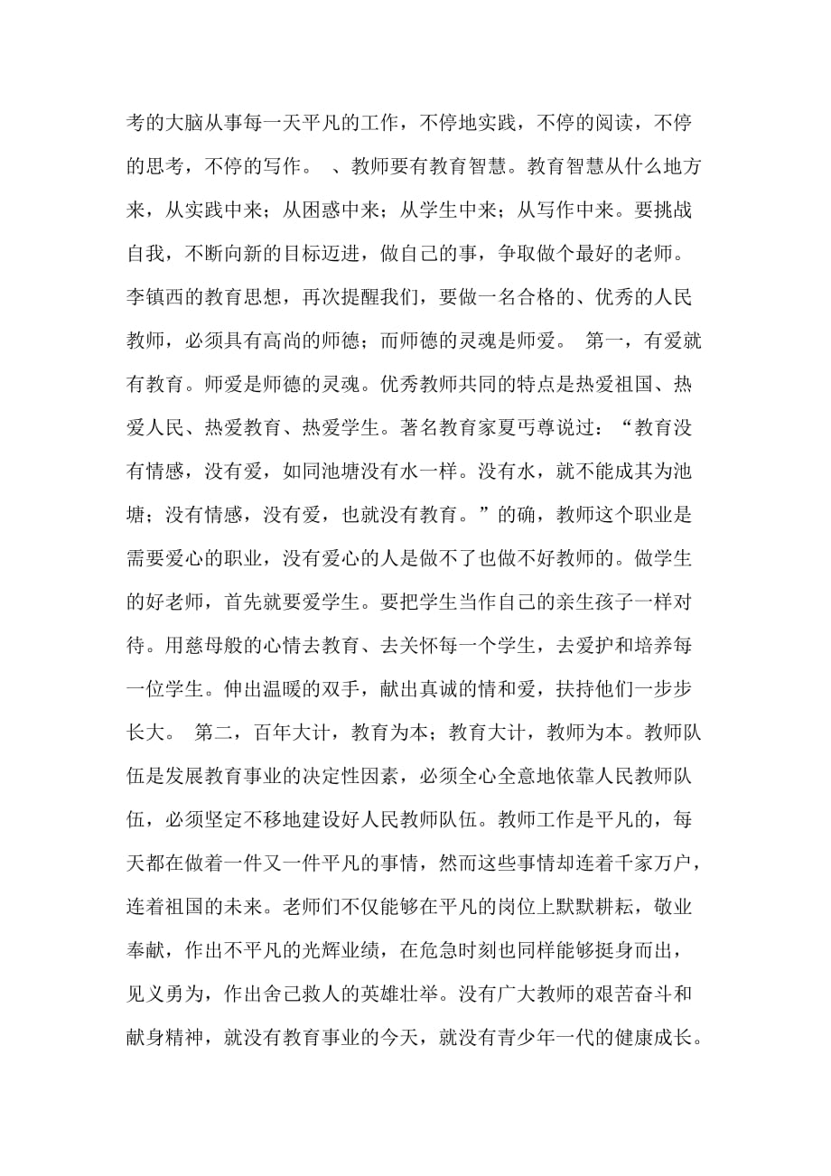 2020年优秀范文 学习李镇西心得体会_第2页