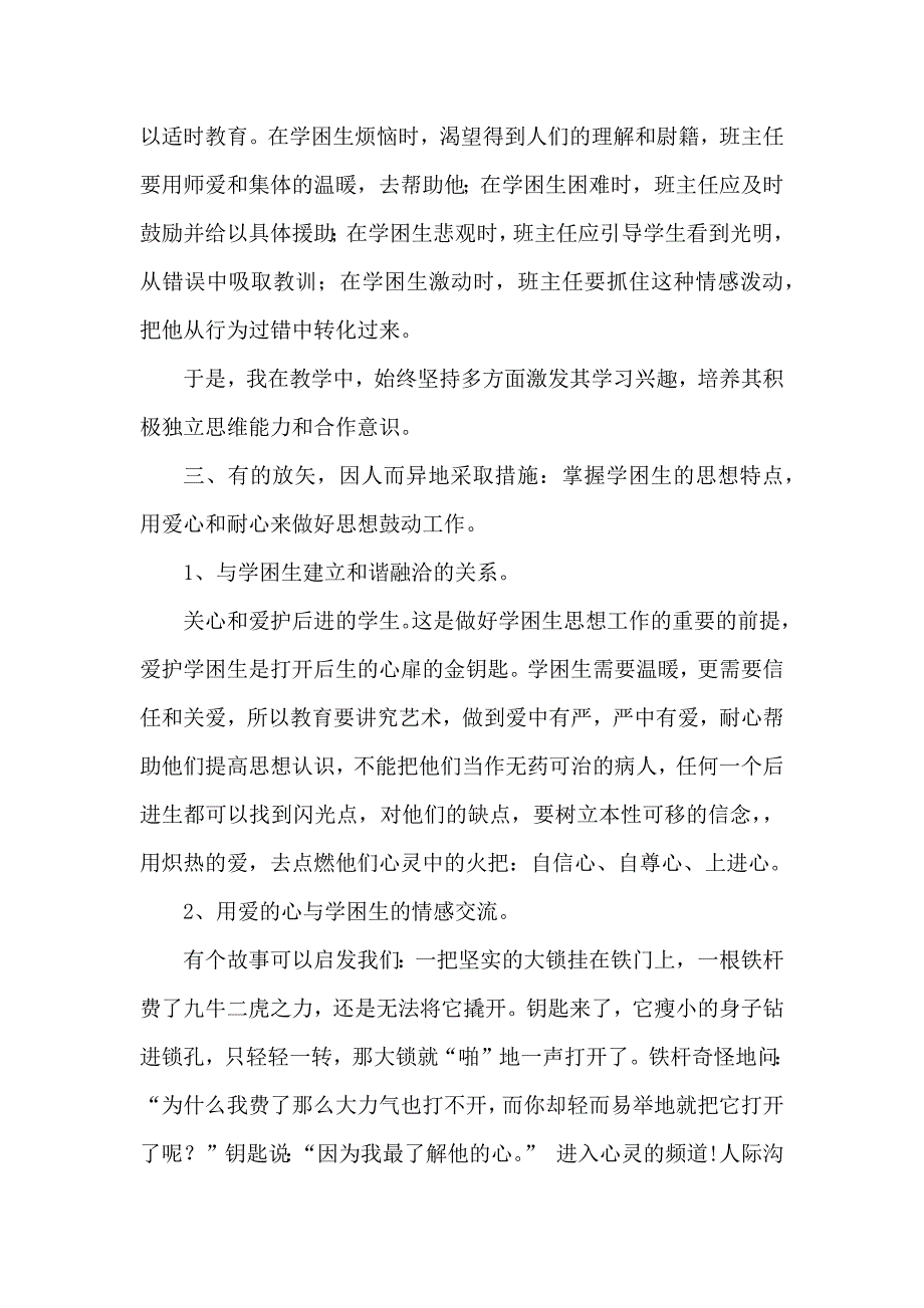 三年级语文学困生工作总结_第2页