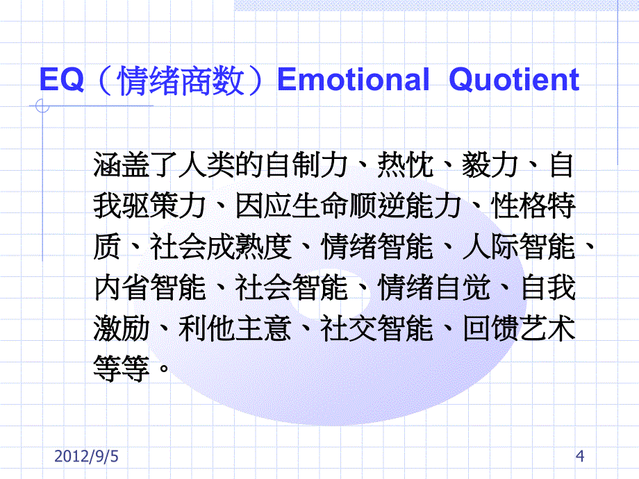 EQ情绪管理与压力舒解_第4页