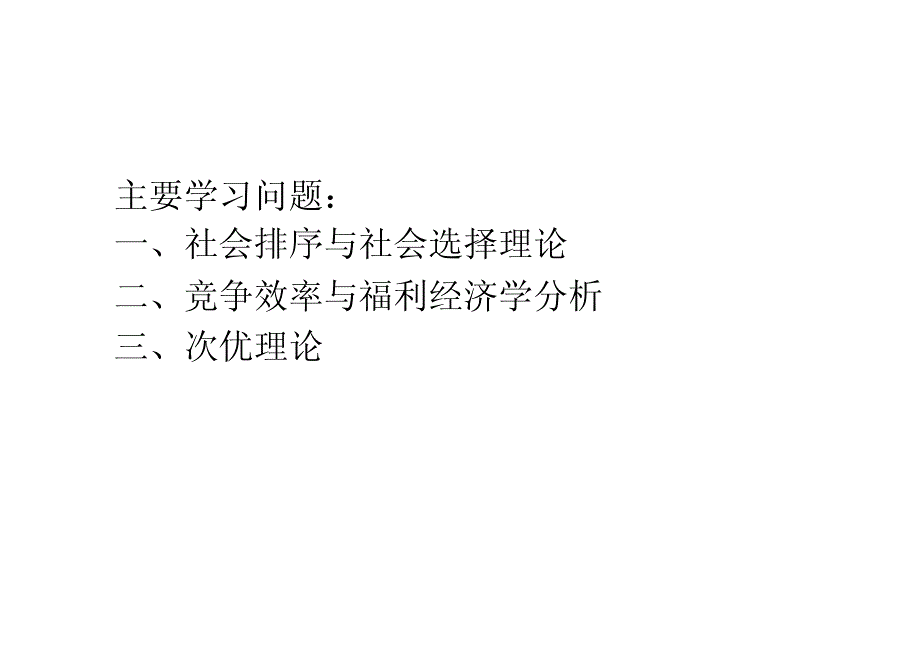 Chp10_中级微观经济学_第2页