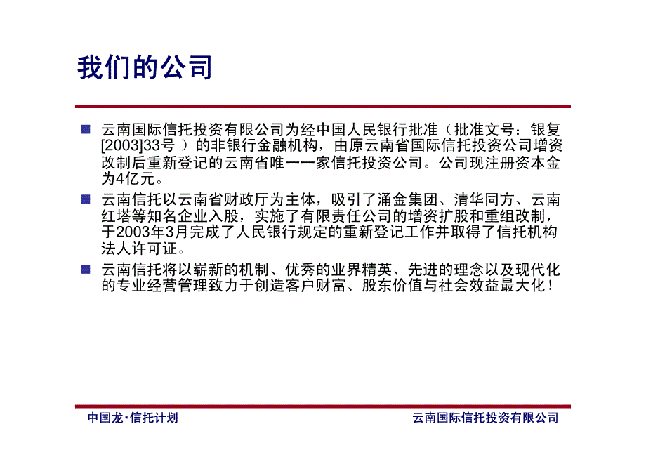 云南国际信托投资有限公司中国龙▪信托计划产品说明_第2页