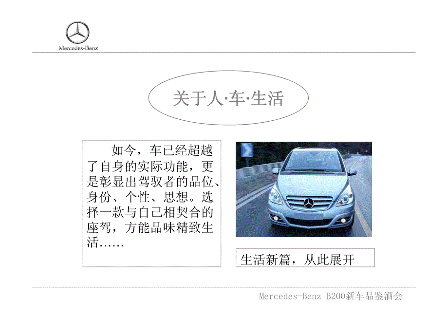 Mercedes-Benz B200新车品鉴酒会_第4页