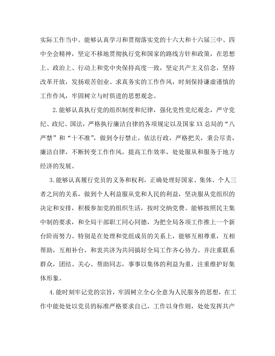 【精编】党员自我鉴定_0_第3页