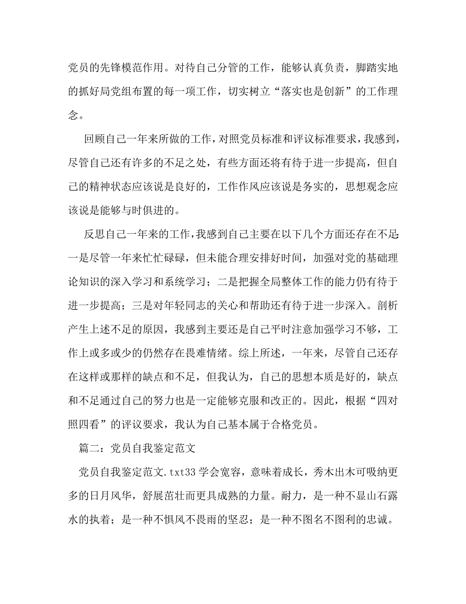 【精编】党员自我鉴定_0_第4页