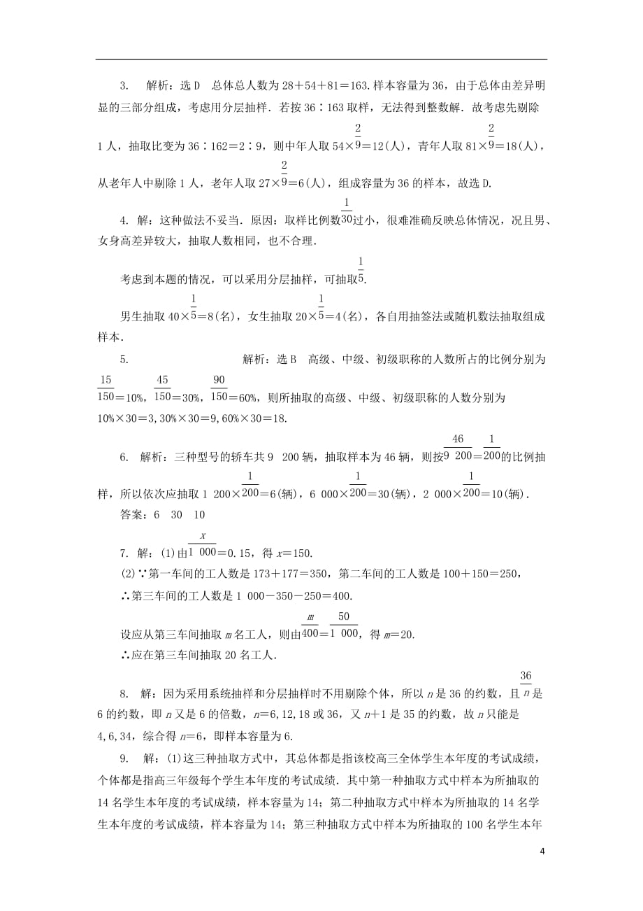 高中数学 课下能力提升（十一）分层抽样 新人教A版必修3_第4页