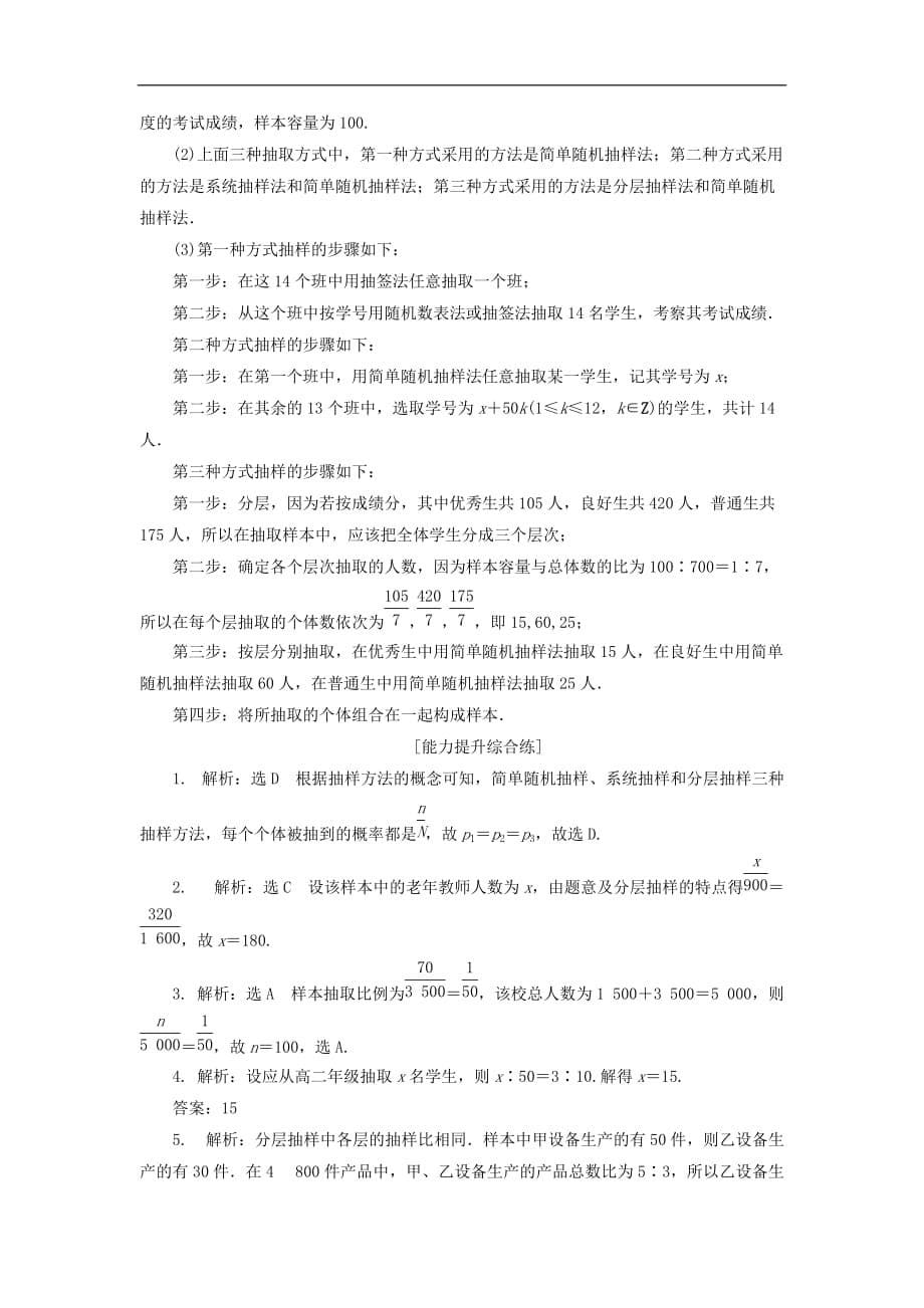 高中数学 课下能力提升（十一）分层抽样 新人教A版必修3_第5页