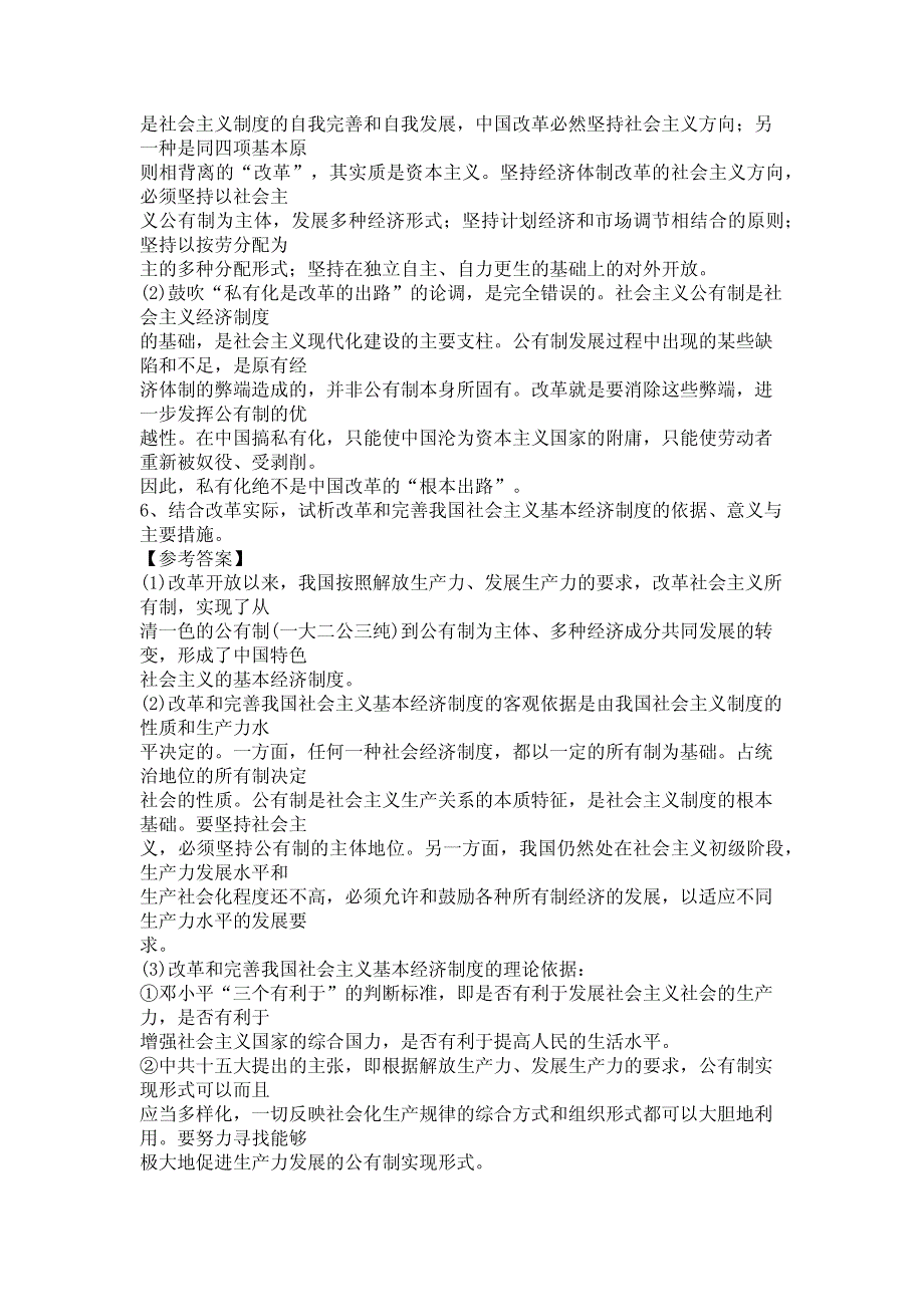 全国公开选拔领导干部考试模拟试卷（2）_第3页