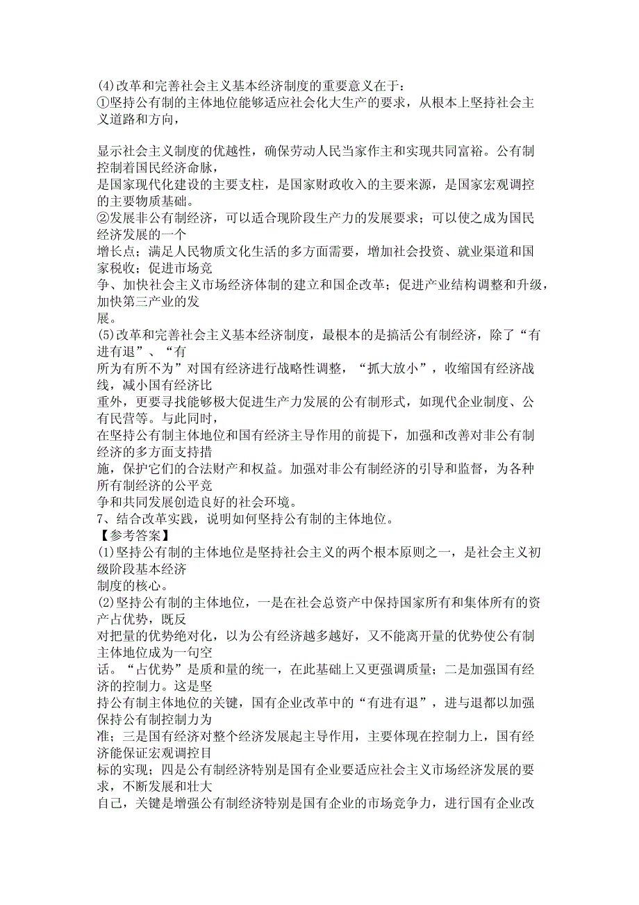 全国公开选拔领导干部考试模拟试卷（2）_第4页