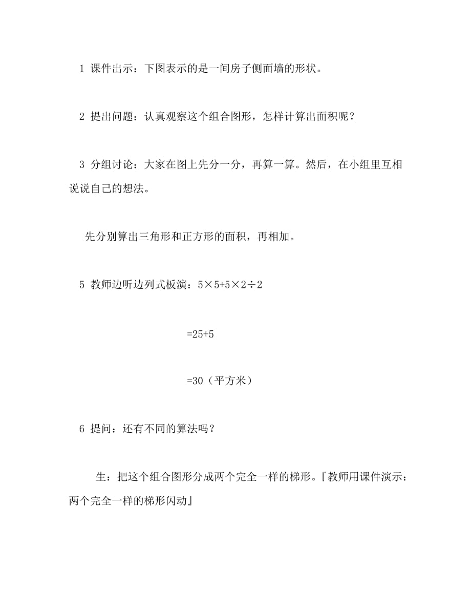 【精编】《组合图形的面积》教学设计与教学反思_第4页