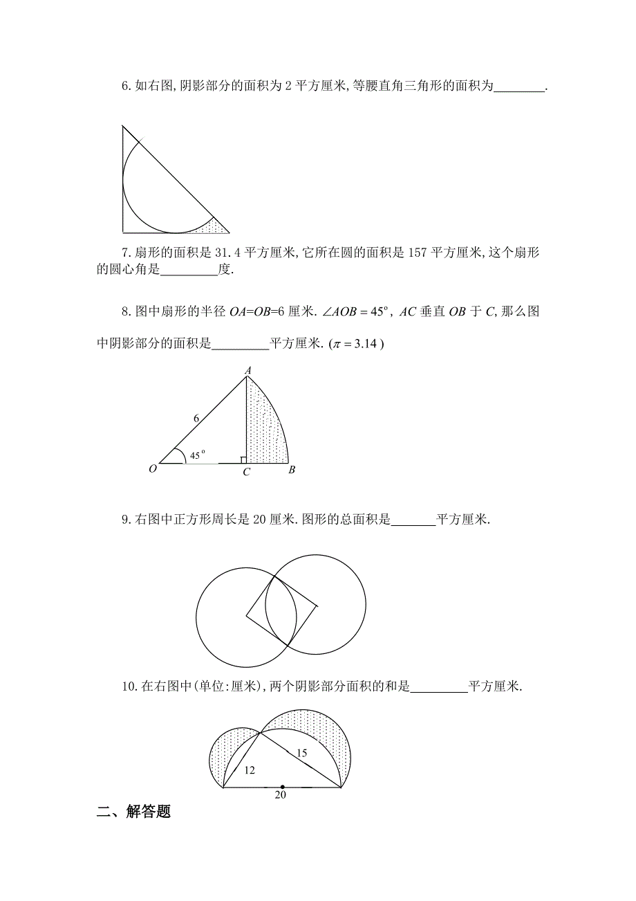 {精品}六年级奥数图形问题精选_第2页