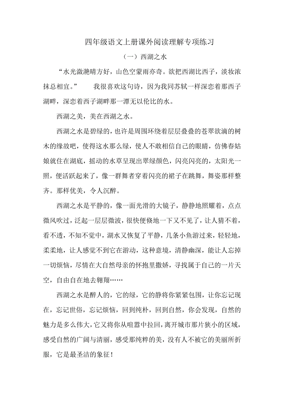 四年级语文上册素材 课外阅读理解专项练习 无答案 部编版_第1页